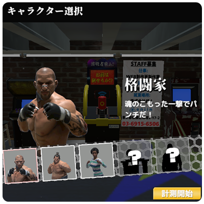 パンチングマシーンのゲーム